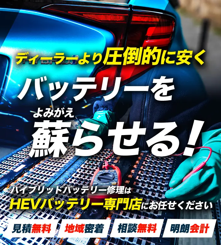 オートプロサクセス｜宮城県仙台市のHEVバッテリー修理専門店